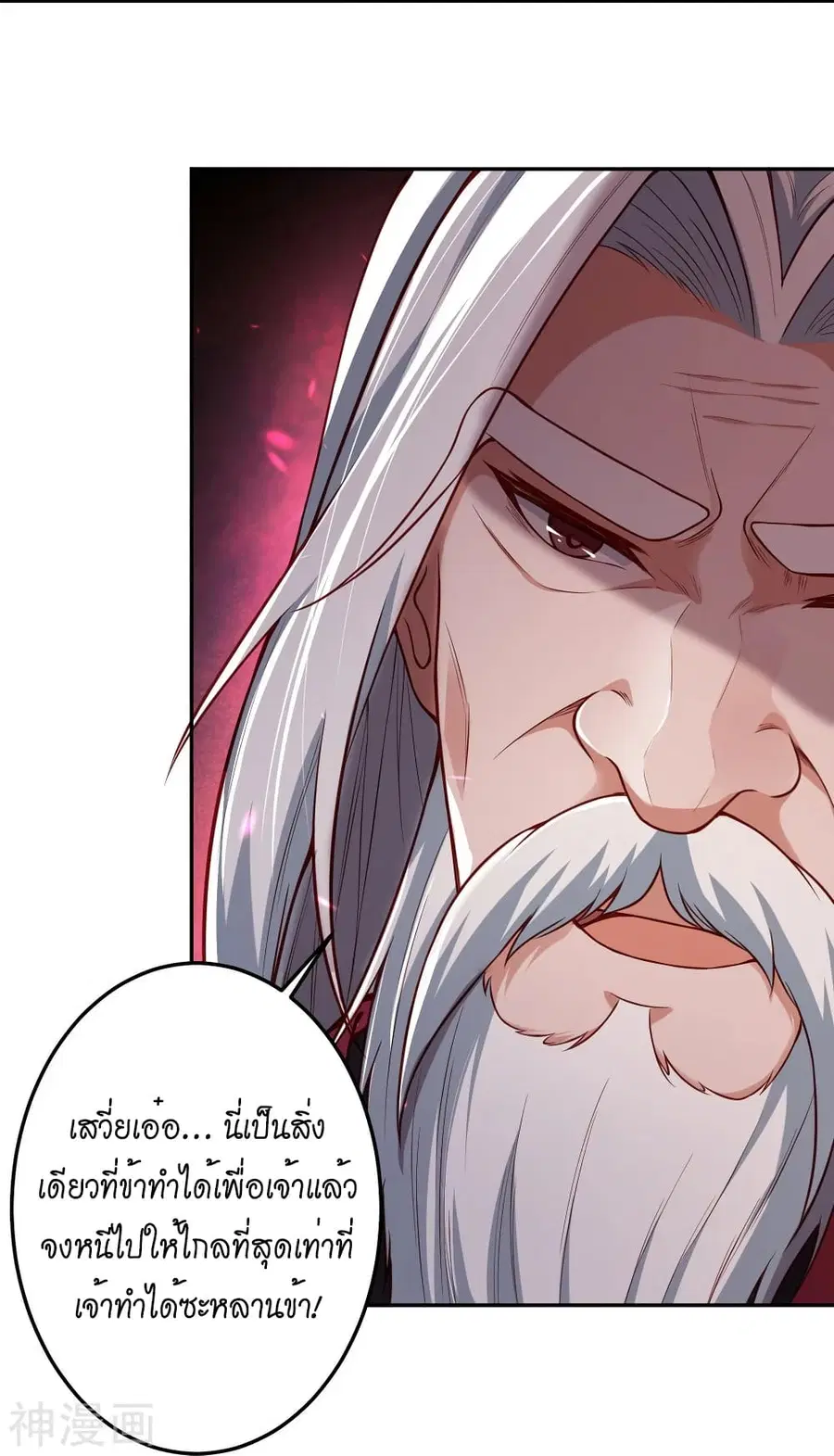 Against the Gods ตอนที่ 496 หน้า 3