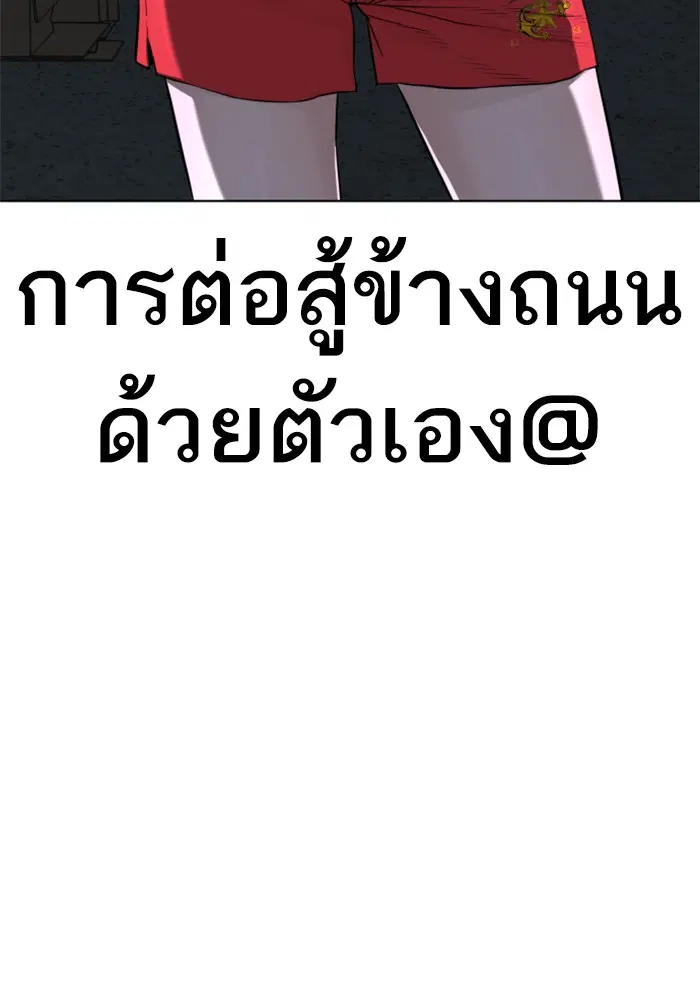 How to Fight ตอนที่ 41 หน้า 123