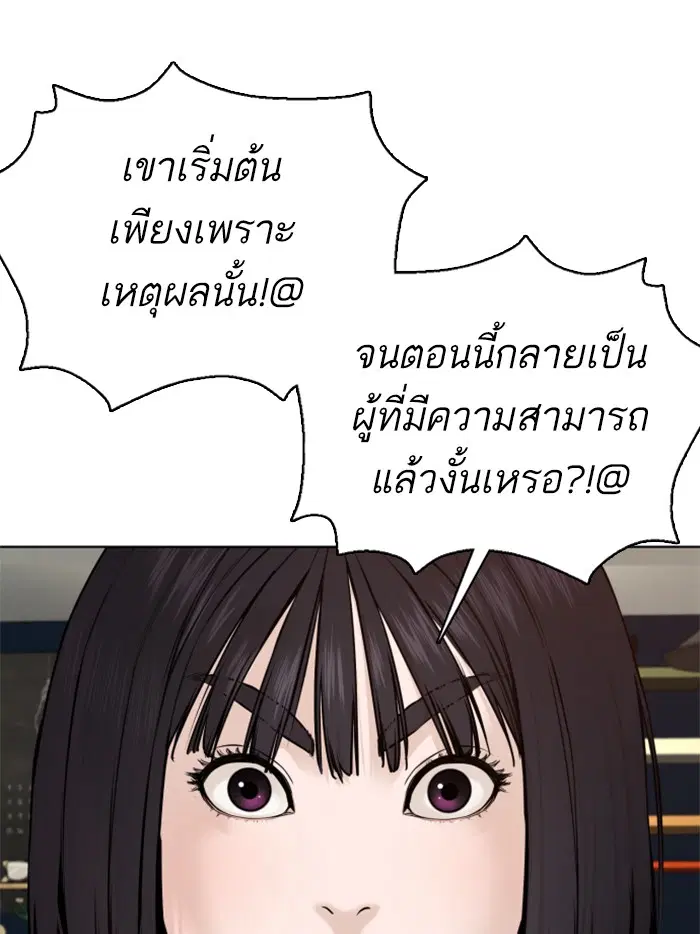 How to Fight ตอนที่ 69 หน้า 93