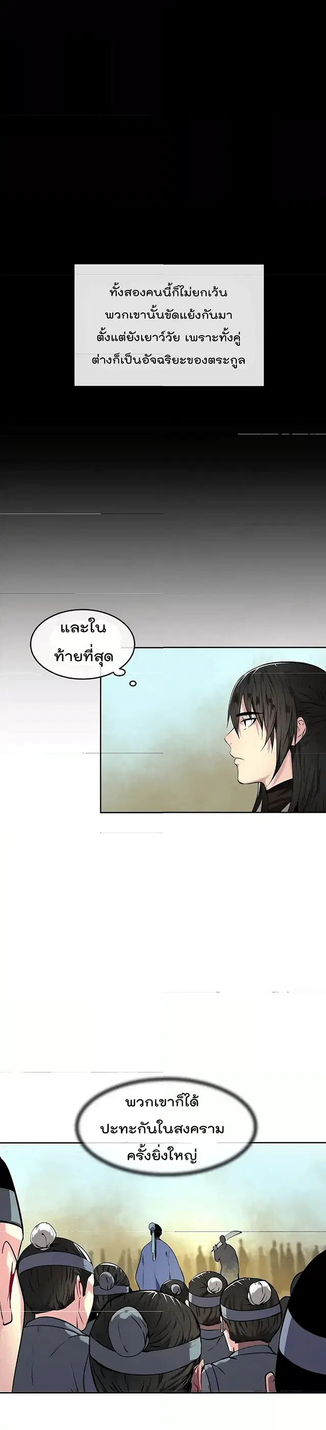 Volcanic Age ตอนที่ 77 หน้า 6