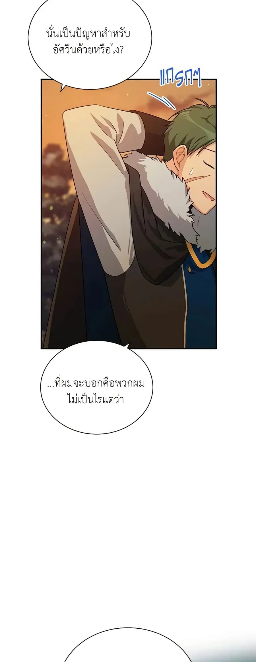 The Soulless Duchess ตอนที่ 28 หน้า 31