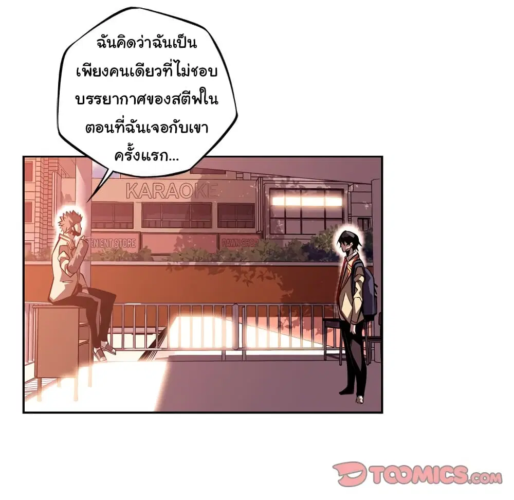 SuperNova ตอนที่ 122 หน้า 83