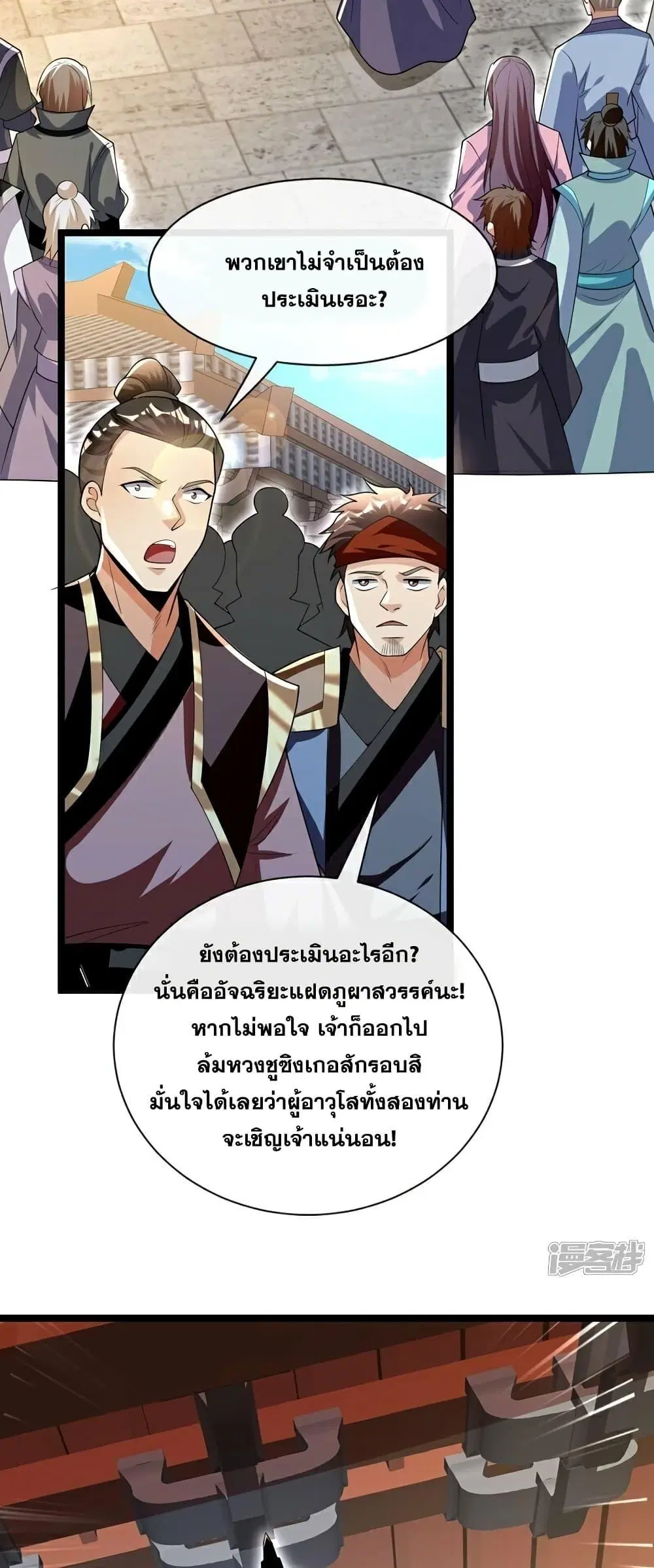 The Ten Great Emperors At The Beginning Are All My Apprentices ตอนที่ 110 หน้า 6