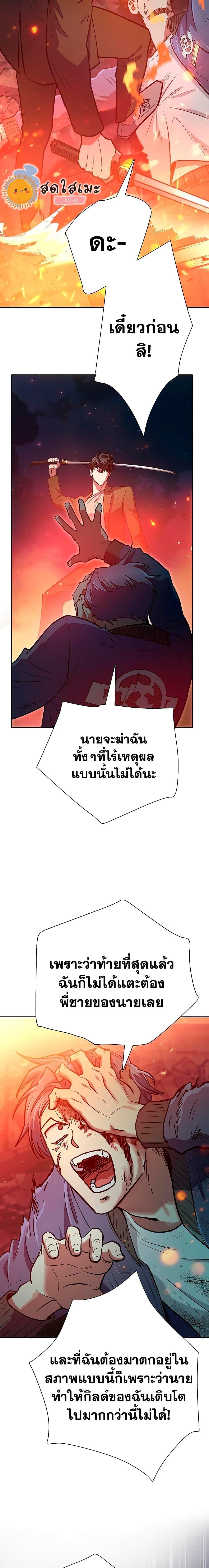 My S-Class Hunters (The S-Classes That I Raised) ตอนที่ 97 หน้า 13