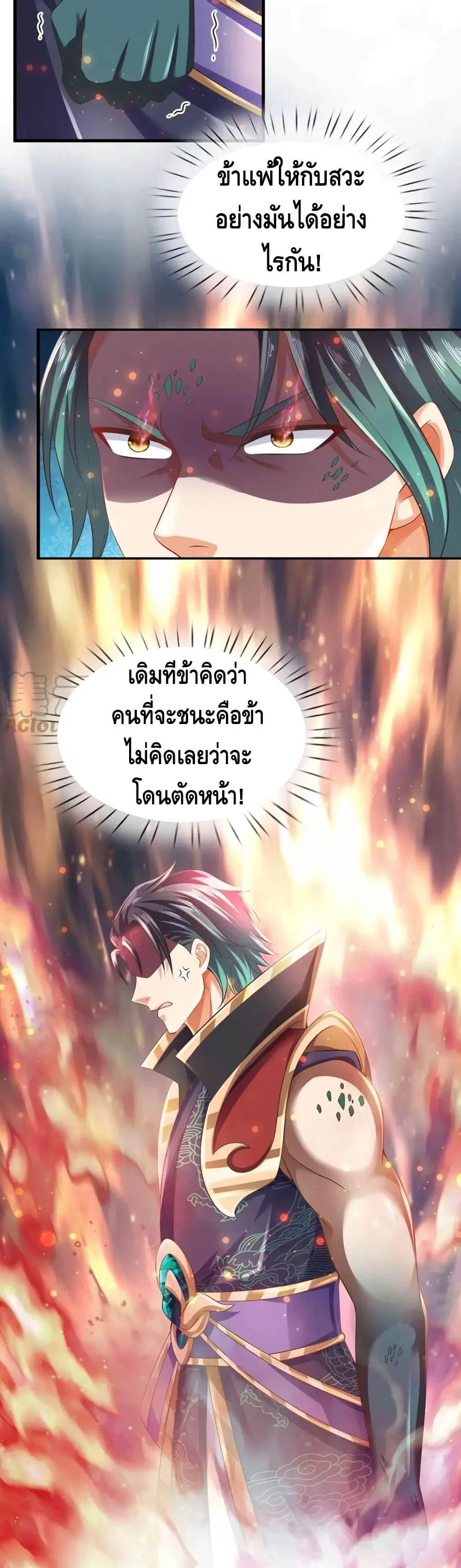 Opening to Supreme Dantian ตอนที่ 81 หน้า 19