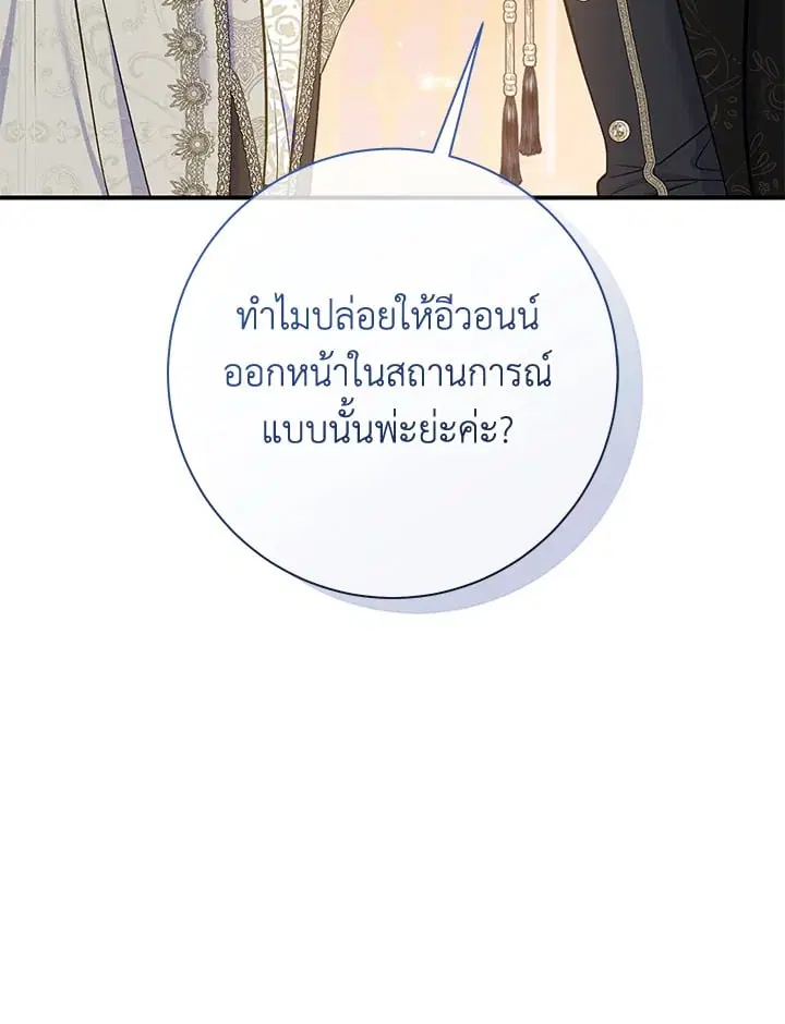 The Villain’s Match Is Too Perfect – คู่ดูตัวของนางร้ายเพอร์เฟกต์เกินไป ตอนที่ 64 หน้า 61