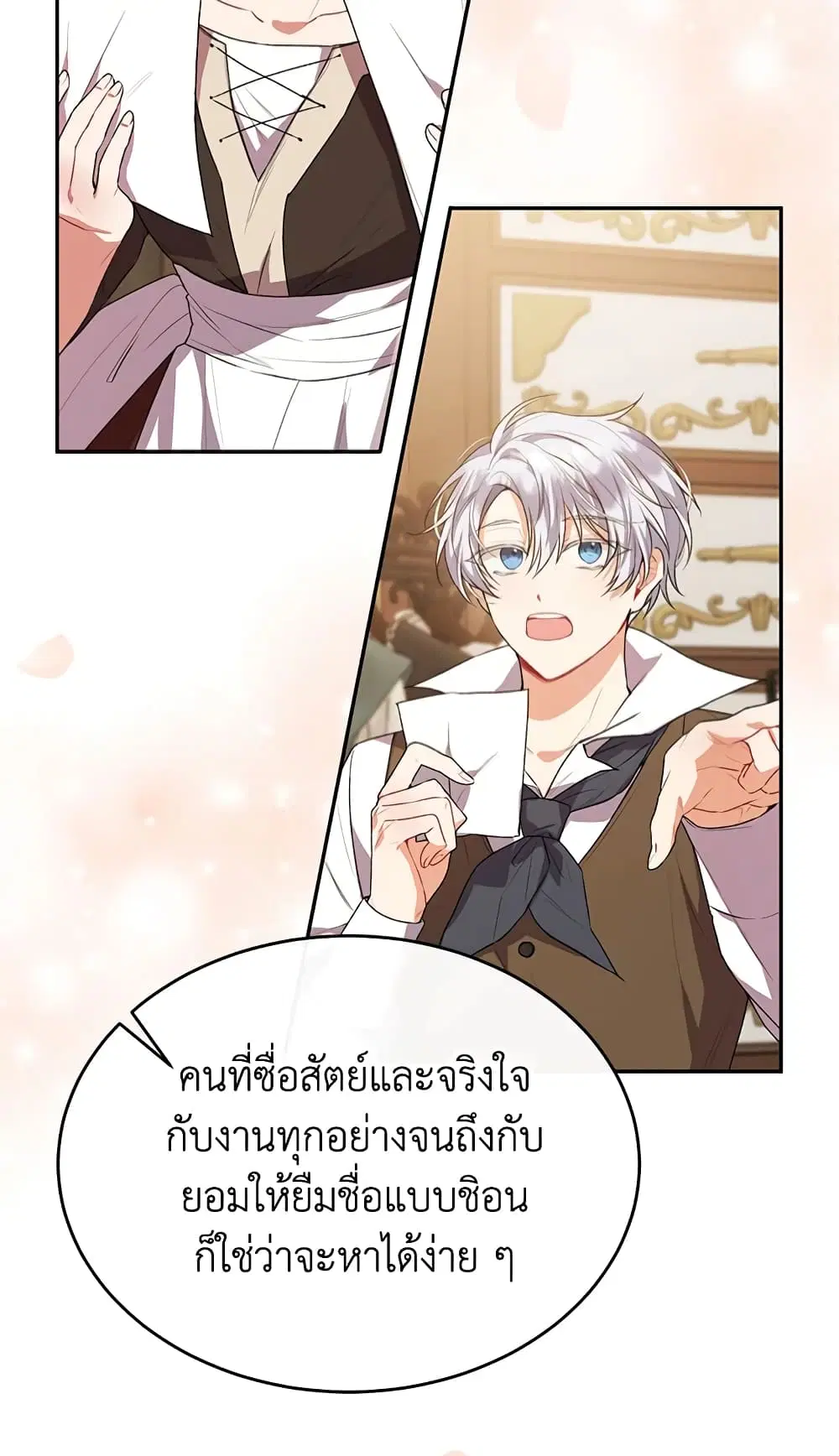 The Real Daughter Is Back ตอนที่ 43 หน้า 17