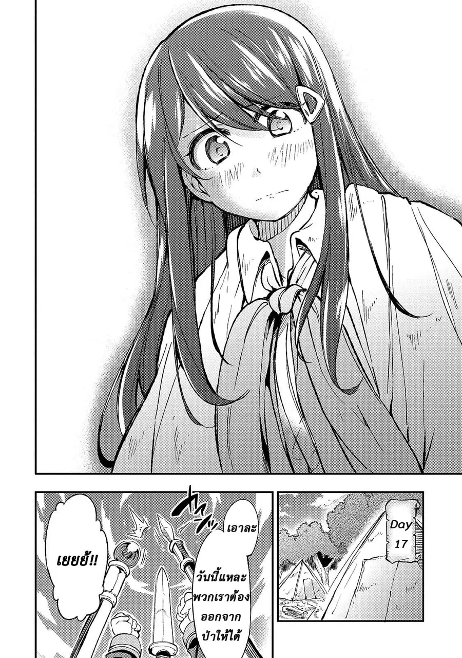 Hitoribocchi no Isekai Kouryaku ตอนที่ 14 หน้า 8