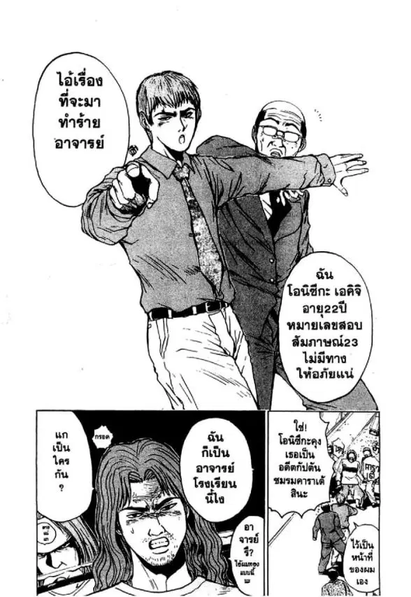 GTO : Great Teacher Onizuka ตอนที่ 9 หน้า 16