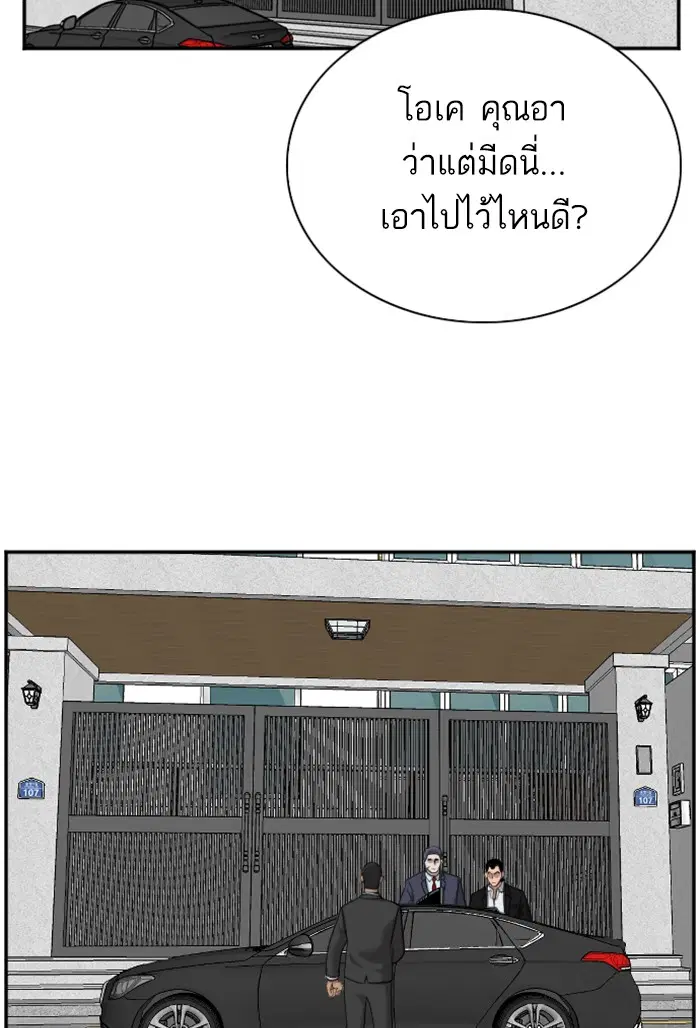 Bad Guy ตอนที่ 47 หน้า 97