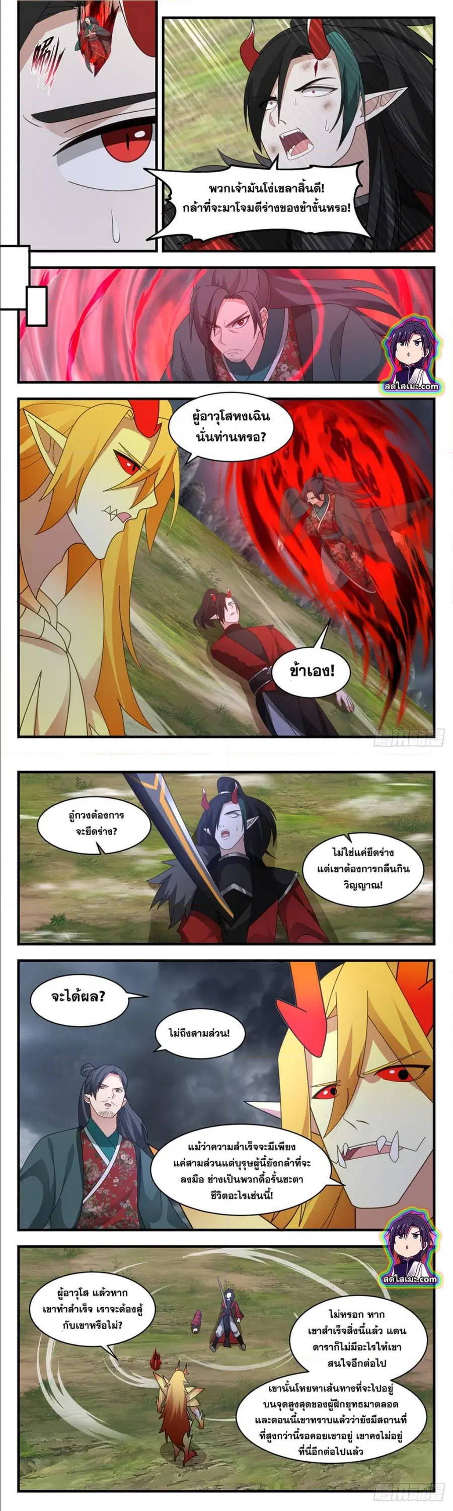 Martial Peak ตอนที่ 2570 หน้า 6