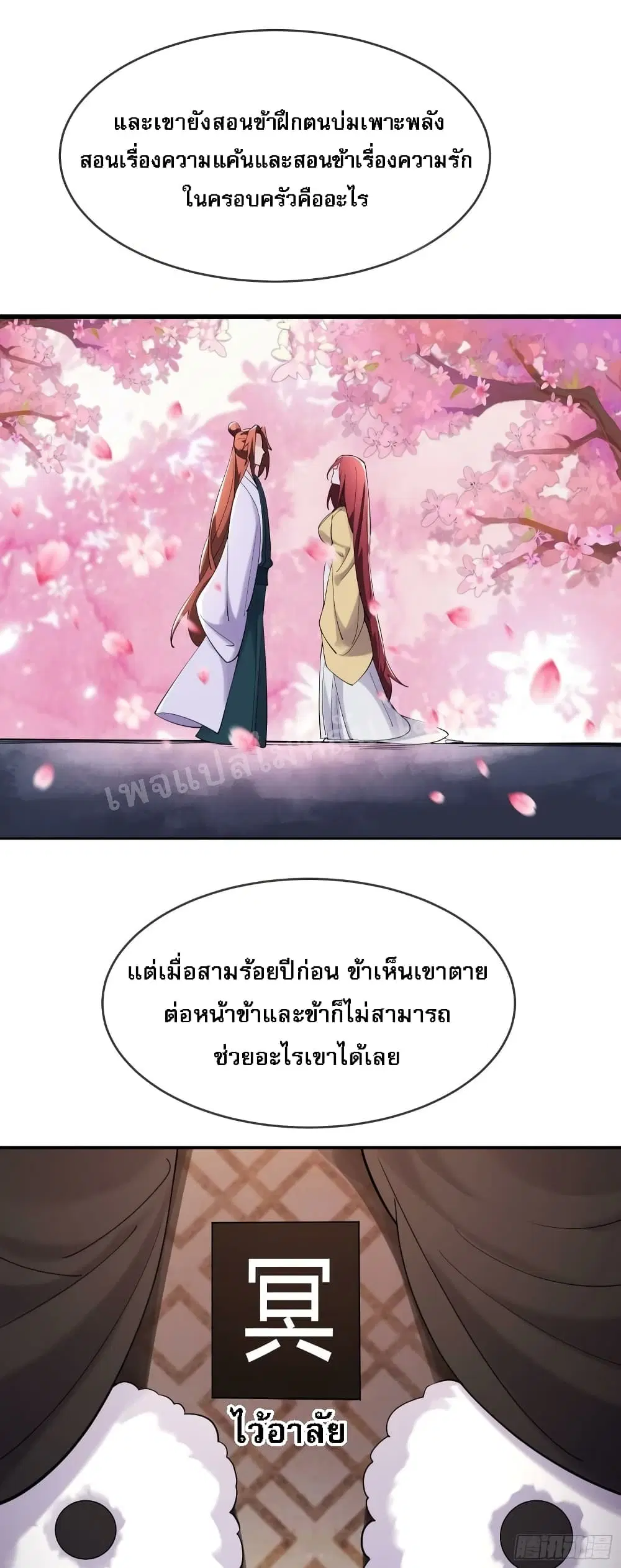 My Harem is All Female Students ตอนที่ 166 หน้า 20