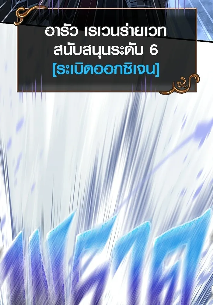 Surviving the Game as a Barbarian เอาชีวิตรอดในเกมฉบับคนเถื่อน ตอนที่ 138 หน้า 176