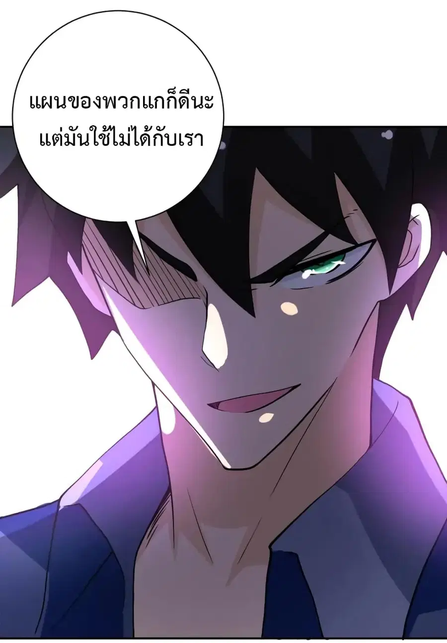 Apocalyptic Super System ตอนที่ 99 หน้า 23