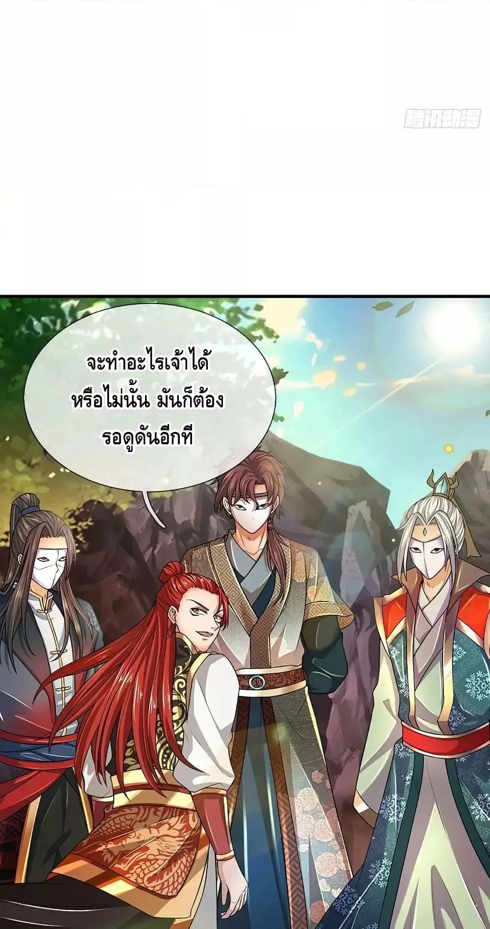 Opening to Supreme Dantian ตอนที่ 197 หน้า 10