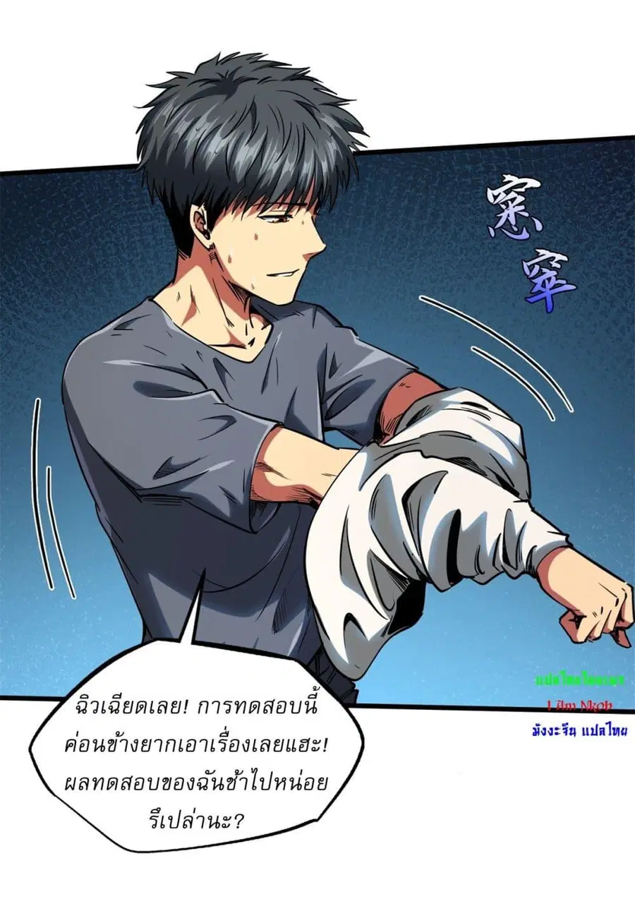Super Gene ตอนที่ 121 หน้า 35