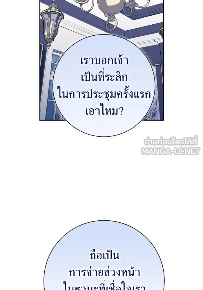 Your Throne ตอนที่ 150 หน้า 126