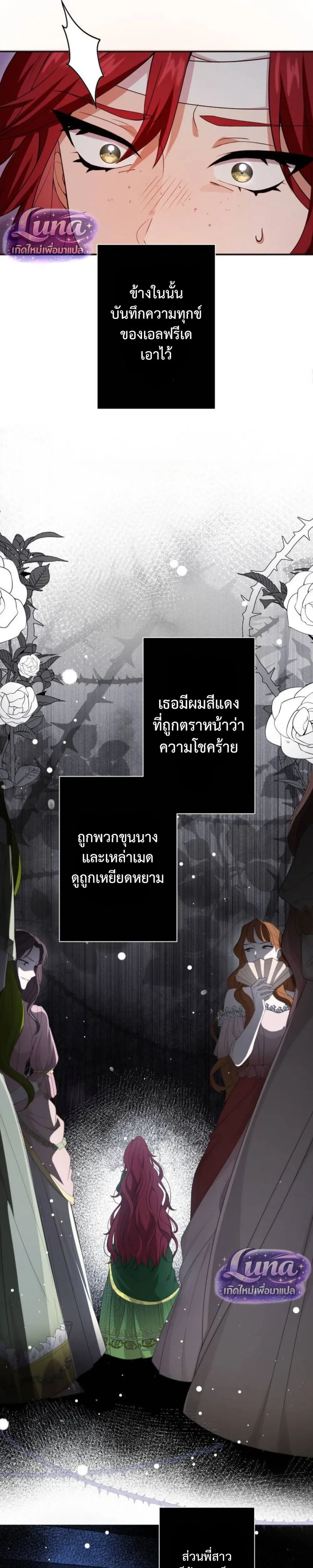 Labeled as a Villainess, but Nominated as the First Prince’s Priestess Consort – ถูกตราหน้าว่าเป็นนางร้าย แต่กลับได้เป็นพระชายาของเจ้าชายลำดับ 1 ตอนที่ 1 หน้า 27