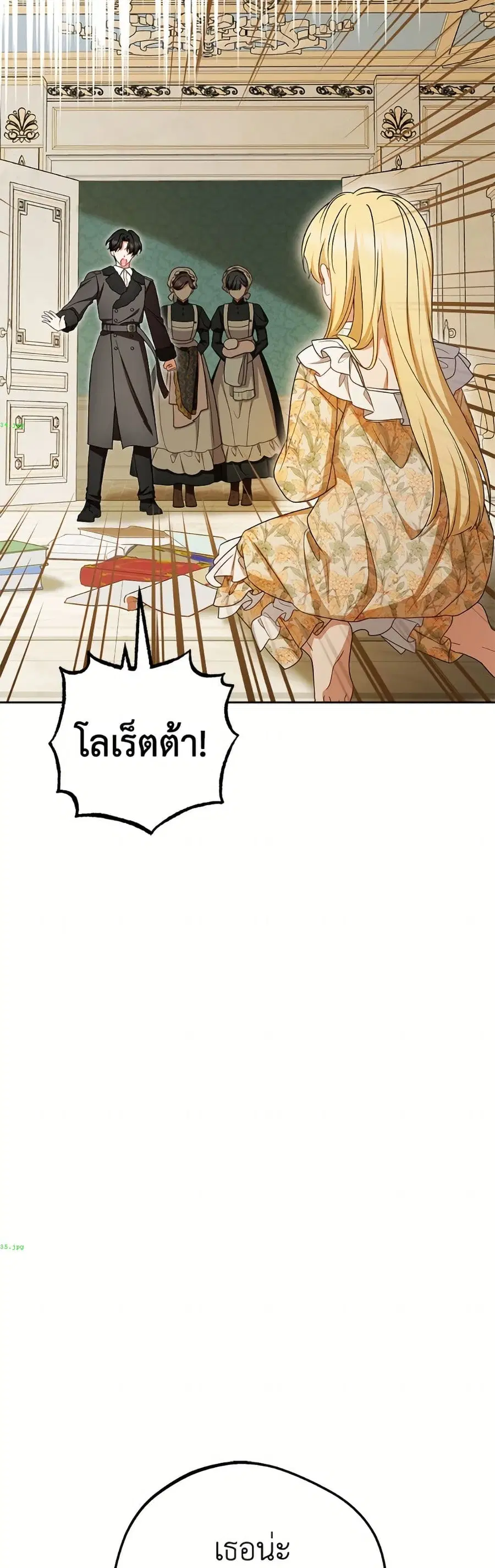 The Villainess Is Shy In Receiving Love – นางร้ายขี้อายเมื่อได้รับความรัก ตอนที่ 109 หน้า 17