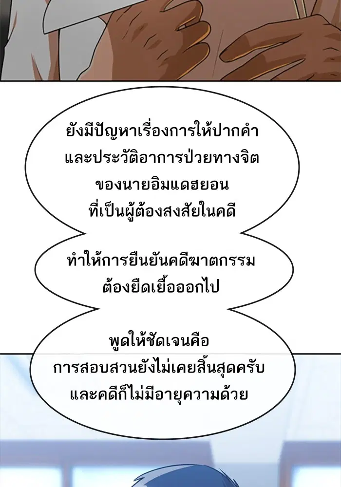 Random Chat ตอนที่ 282 หน้า 50