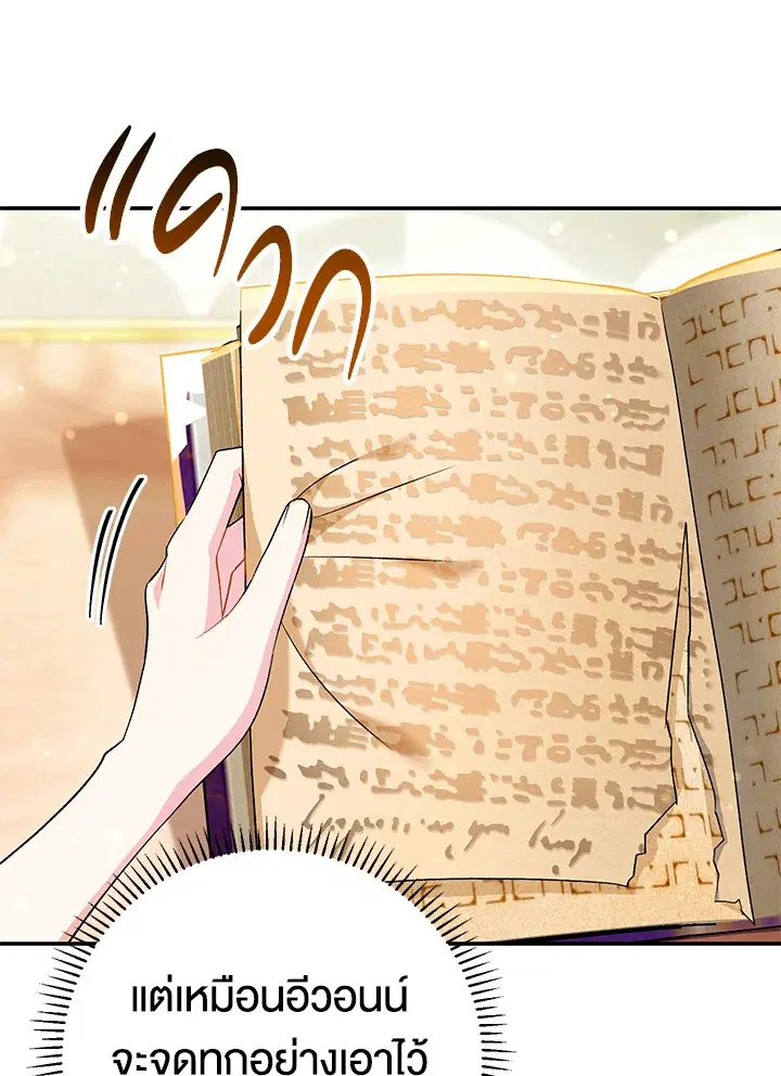 The Villain’s Match Is Too Perfect – คู่ดูตัวของนางร้ายเพอร์เฟกต์เกินไป ตอนที่ 22 หน้า 124