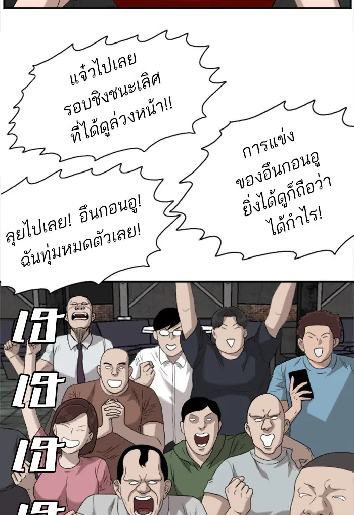 Bad Guy ตอนที่ 100 หน้า 97