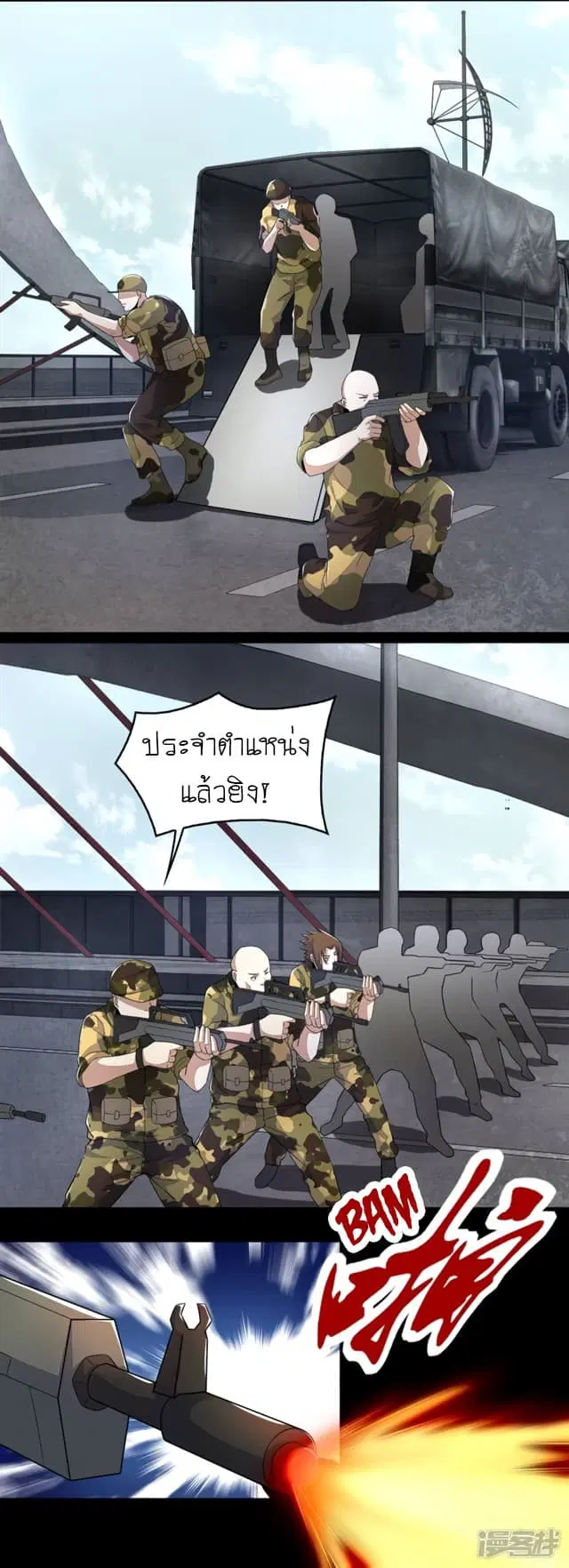 The King of Doom ตอนที่ 87 หน้า 13