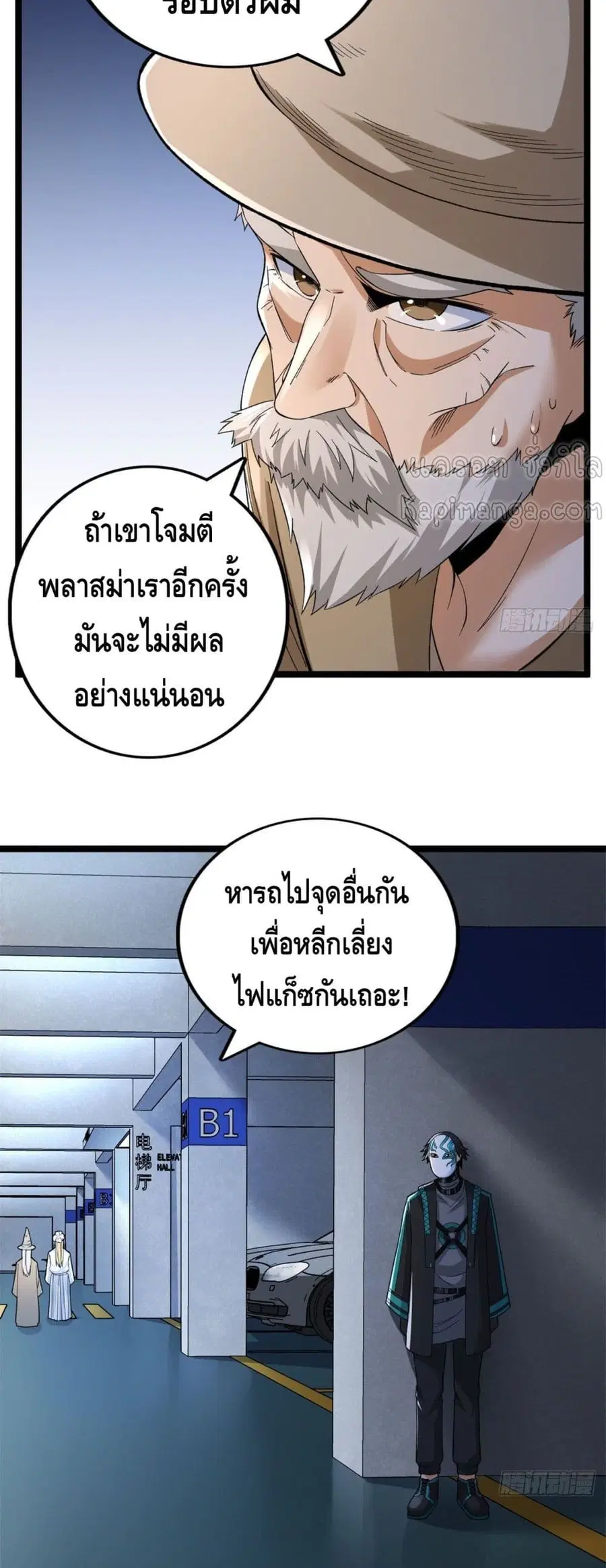 I Have 999 Skills ตอนที่ 51 หน้า 17