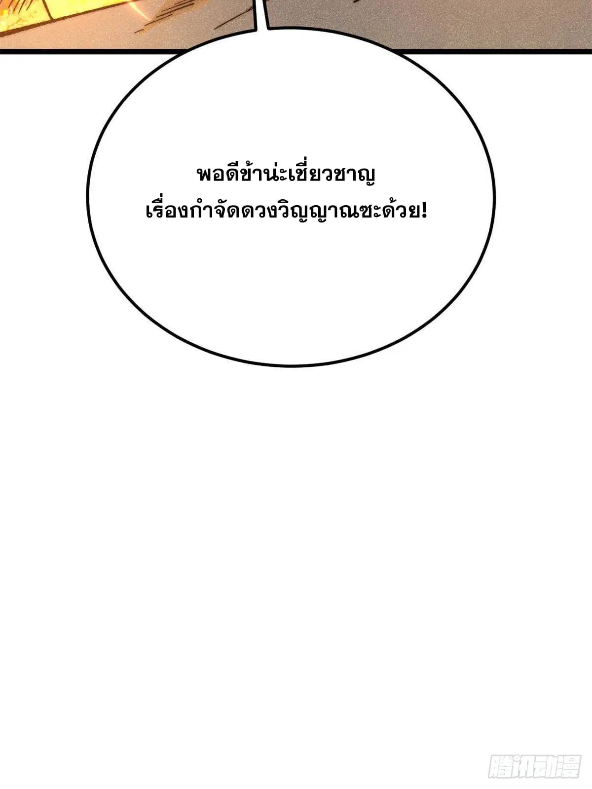 All Hail the Sect Leader ตอนที่ 346 หน้า 73