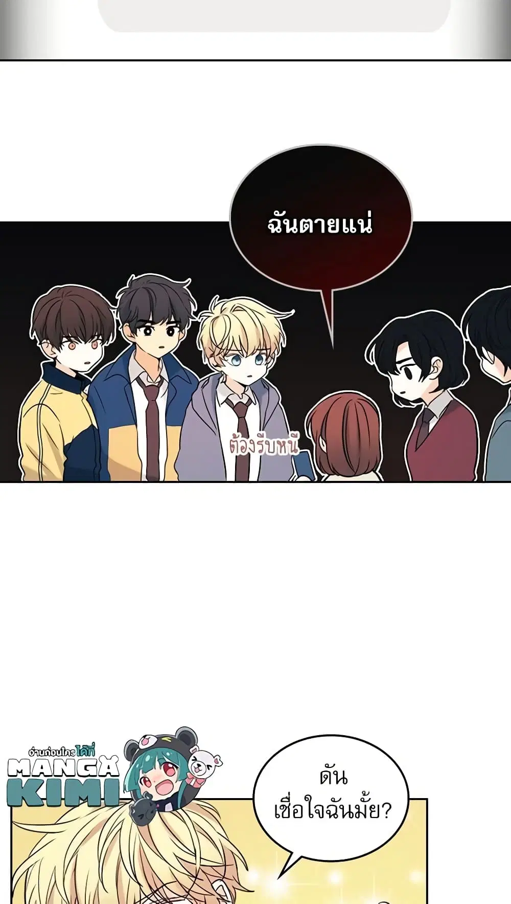 My Life as an Internet Novel ตอนที่ 56 หน้า 25