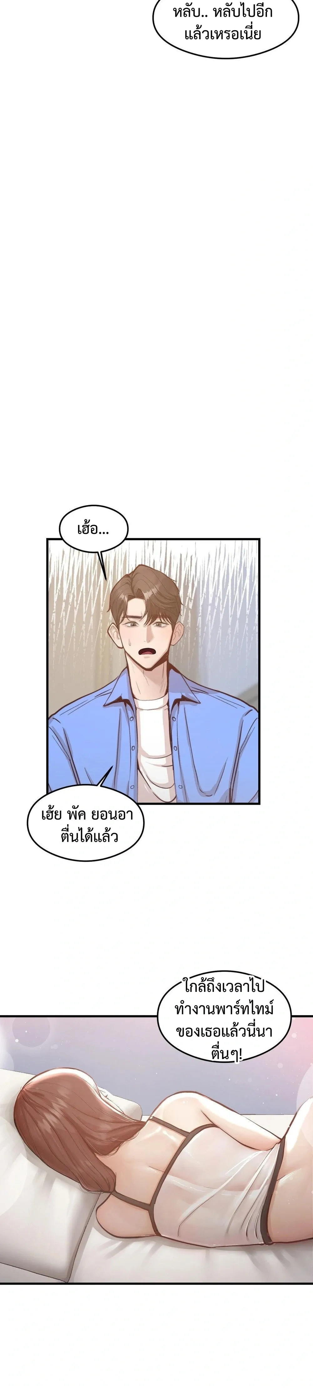 My Three Friends – เพื่อนทั้งสามรุมฉัน ตอนที่ 1 หน้า 24