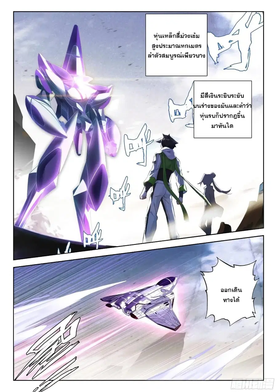 Douluo Dalu IV ตอนที่ 301 หน้า 16