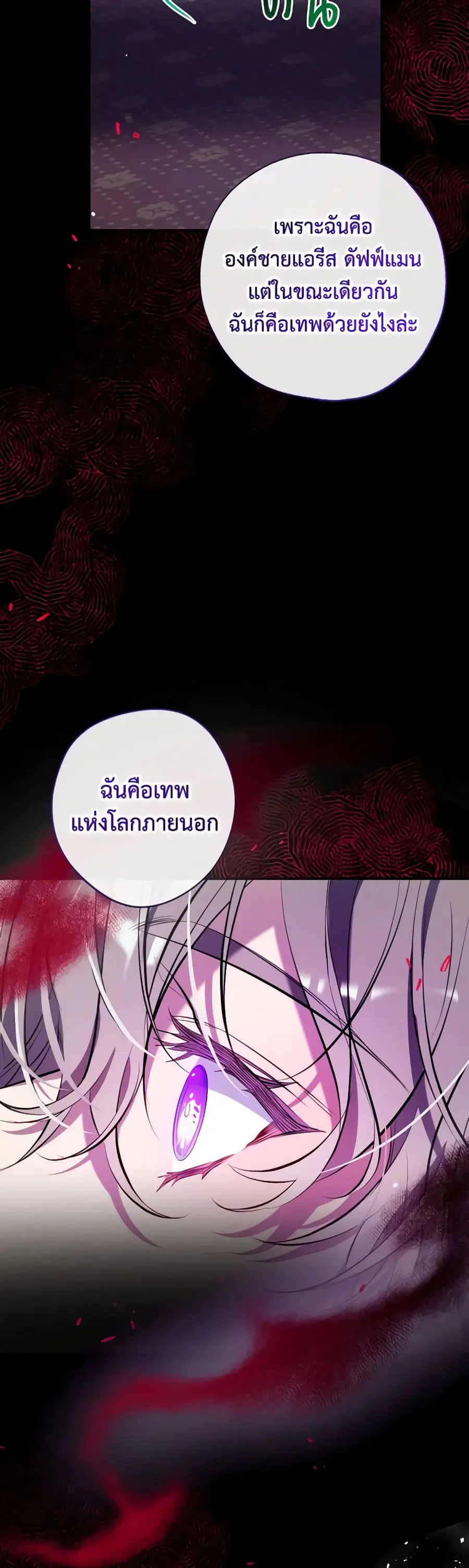 Can We Become a Family? ตอนที่ 121 หน้า 30