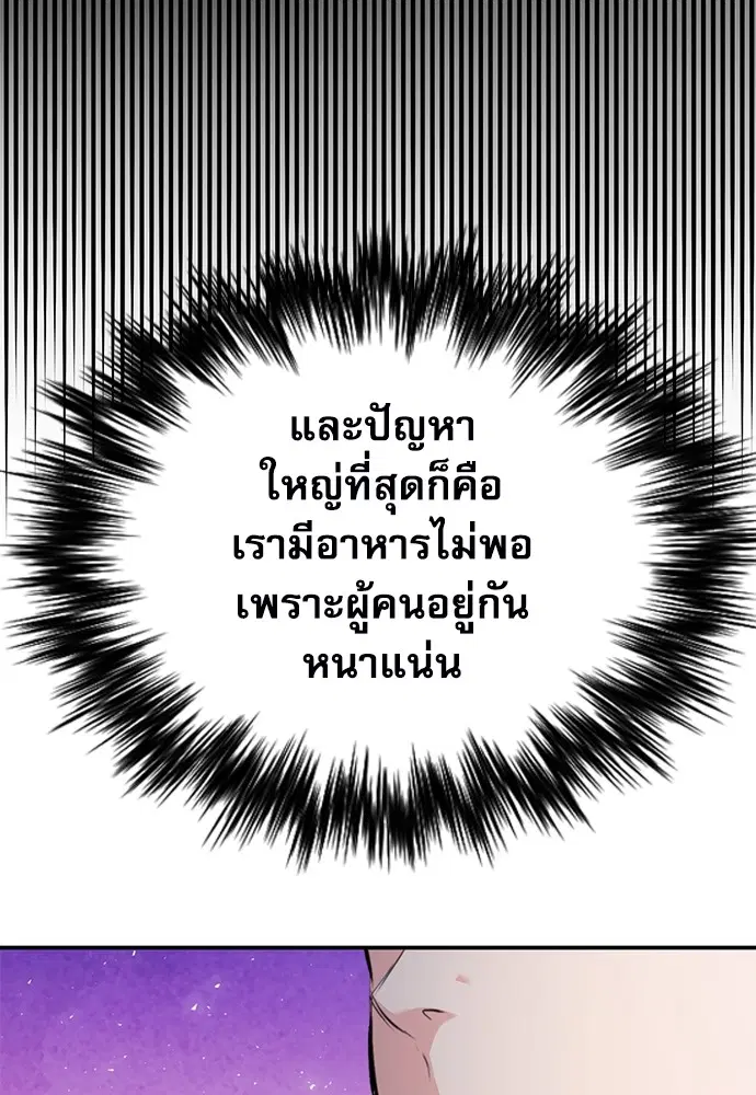 The Druid of Seoul Station ตอนที่ 149 หน้า 80