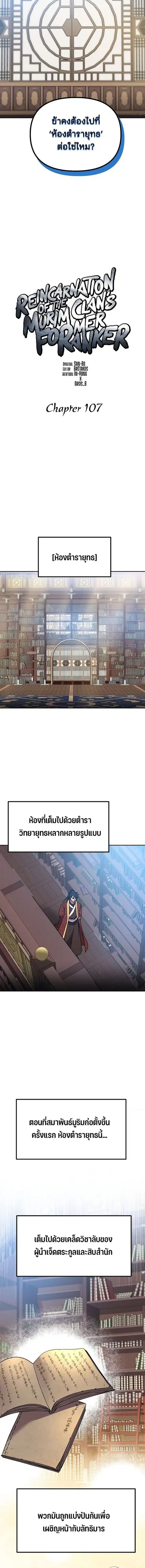 The Reborn Ranker Chronicles ตอนที่ 107 หน้า 8