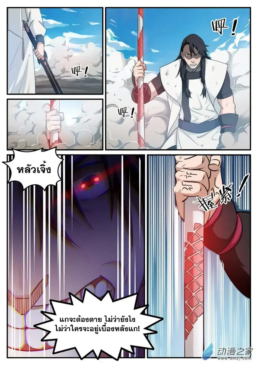 Bailian Chengshen ตอนที่ 122 หน้า 6
