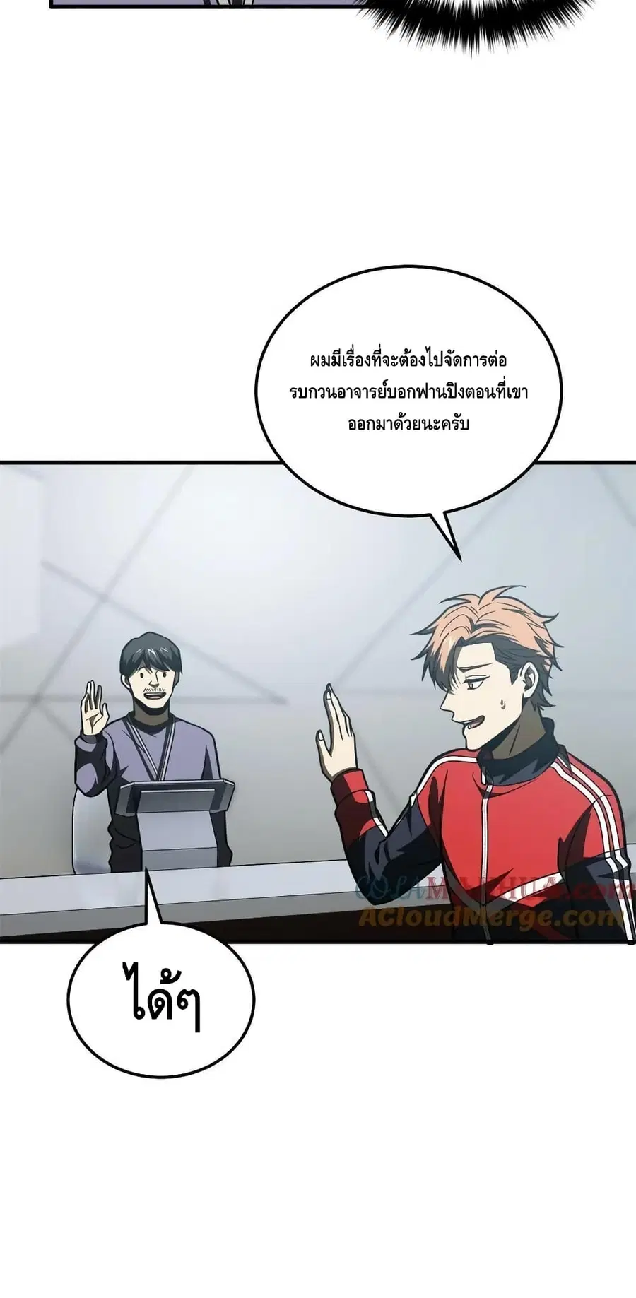 Global Martial Arts ตอนที่ 199 หน้า 10