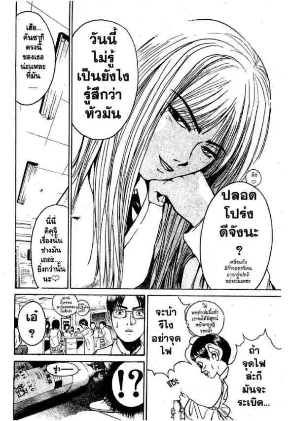 GTO : Great Teacher Onizuka ตอนที่ 56 หน้า 9