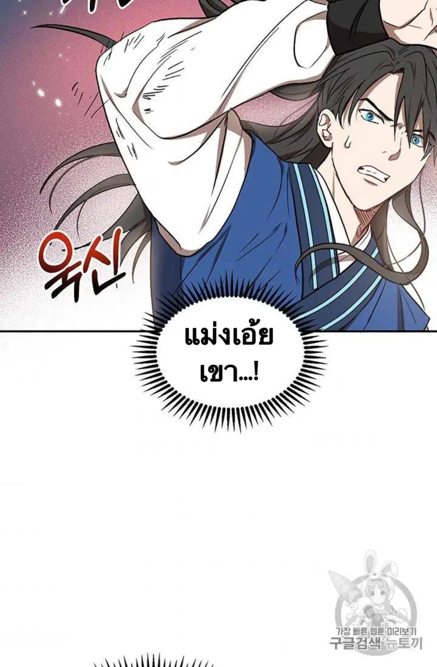 Path of the Shaman ตอนที่ 10 หน้า 53