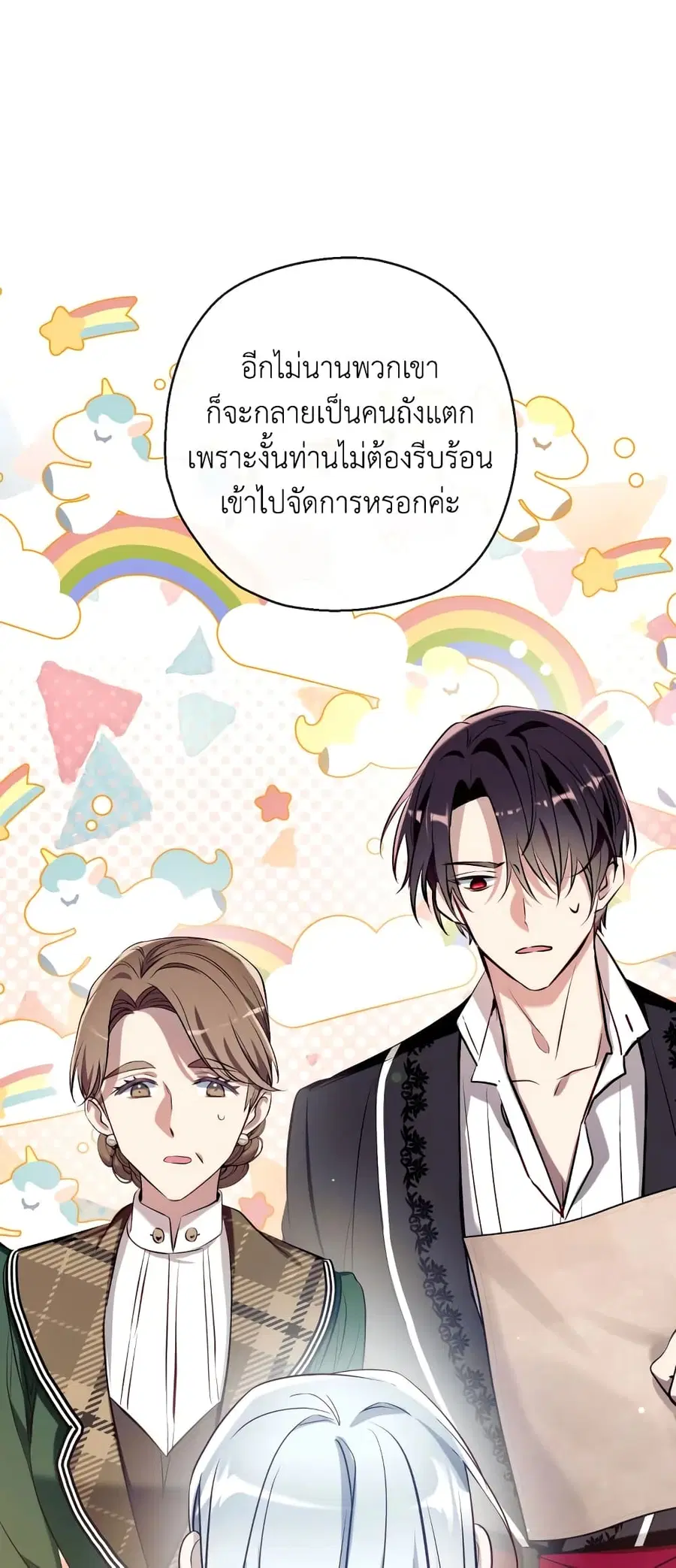 Can We Become a Family? ตอนที่ 73 หน้า 15