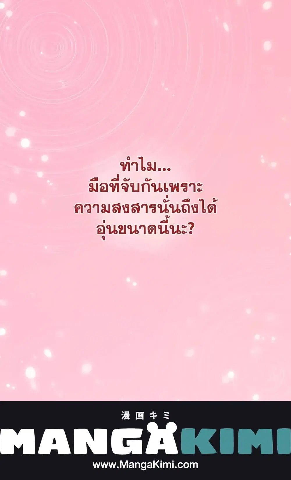 What It Takes to be a Villainess ตอนที่ 5 หน้า 36