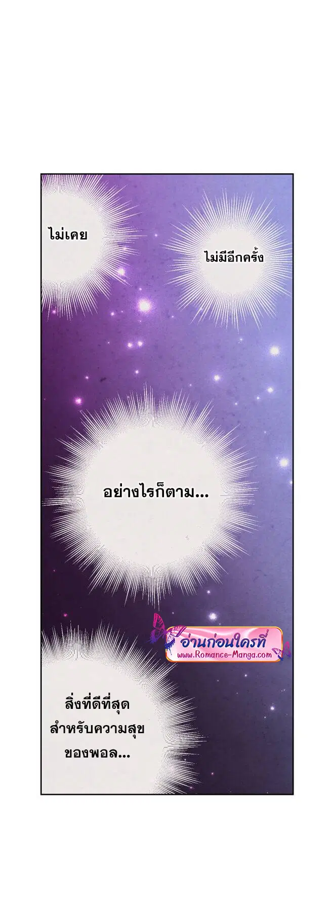The Knight and Her Emperor ตอนที่ 140 หน้า 6