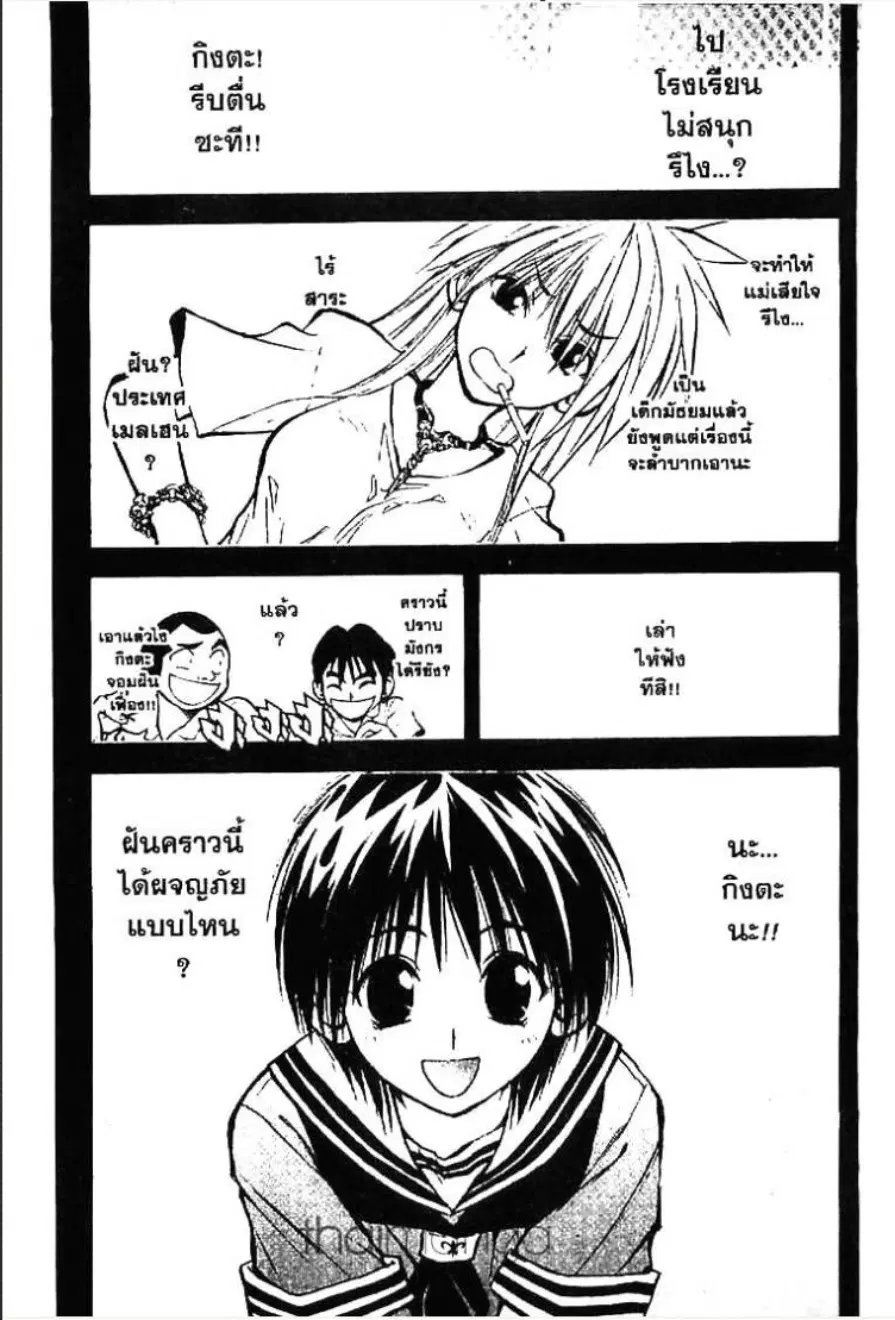 MÄR ตอนที่ 1 หน้า 38