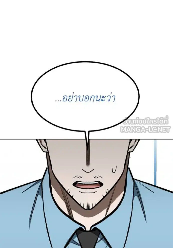 King of the Octagon ตอนที่ 155 หน้า 38