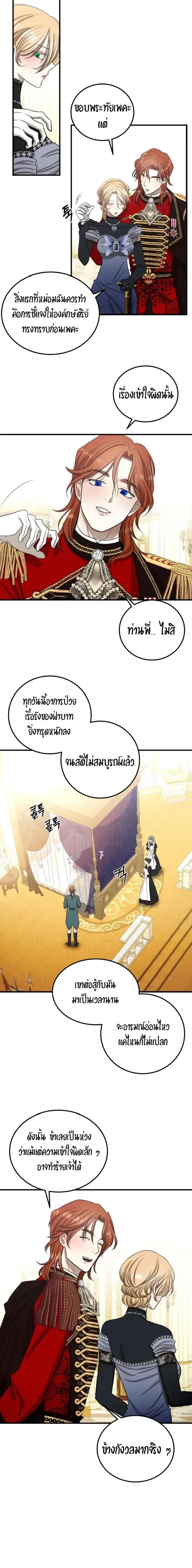 Bitten by the Dog I Abandoned – เมื่อฉันถูกสุนัขที่ทิ้งไปกัด ตอนที่ 5 หน้า 3