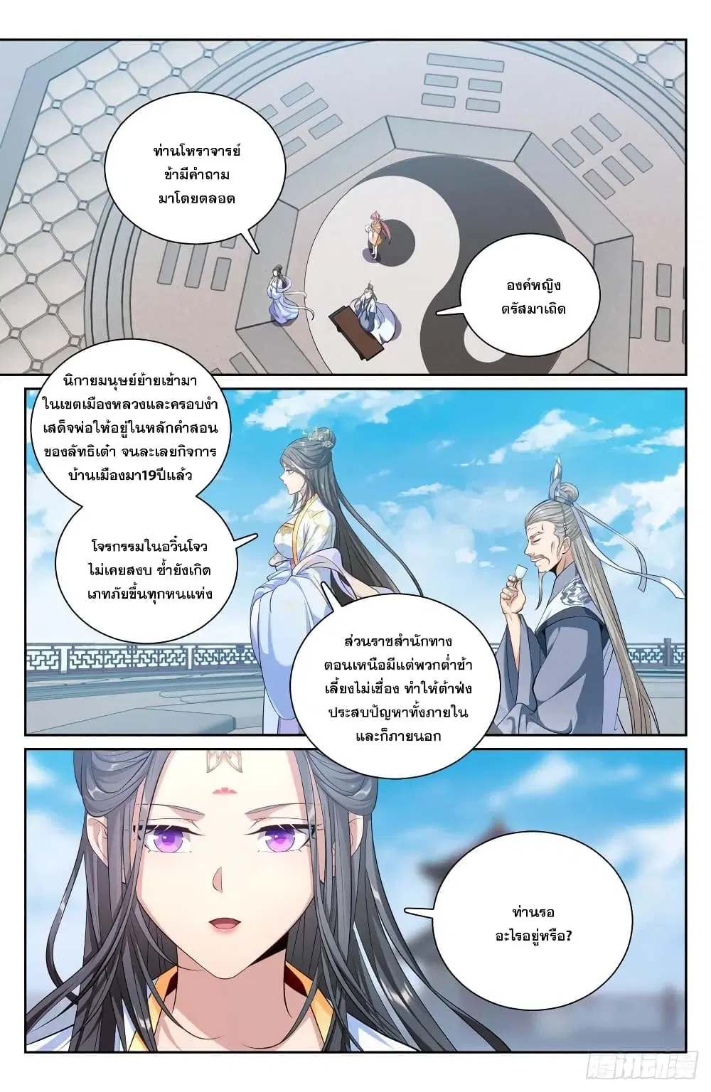 Nightwatcher ตอนที่ 119 หน้า 6