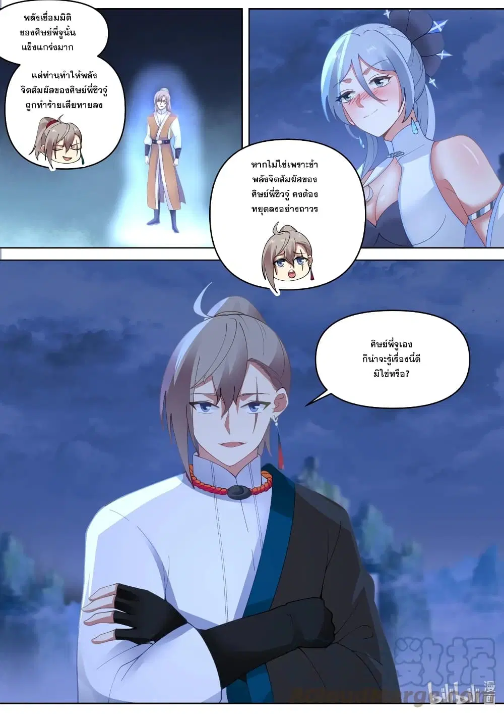 Martial God Asura ตอนที่ 465 หน้า 10