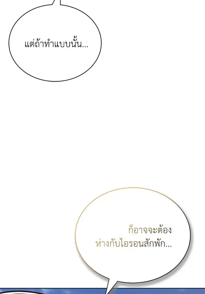 The Lazy Lord Masters the Sword ตอนที่ 123 หน้า 130