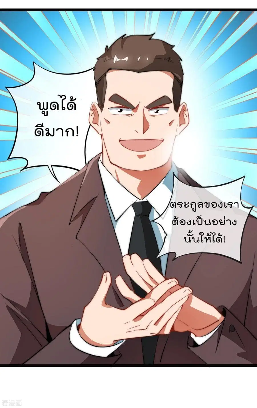 I am The Richest in The World ตอนที่ 62 หน้า 28