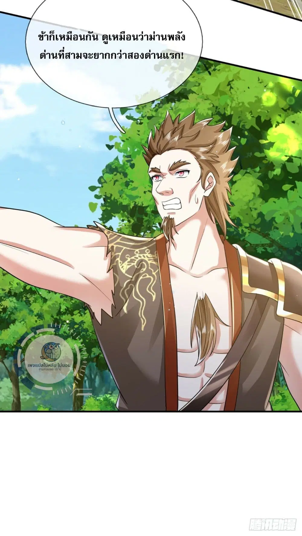 Royal God of War, Rising Dragon ตอนที่ 219 หน้า 5